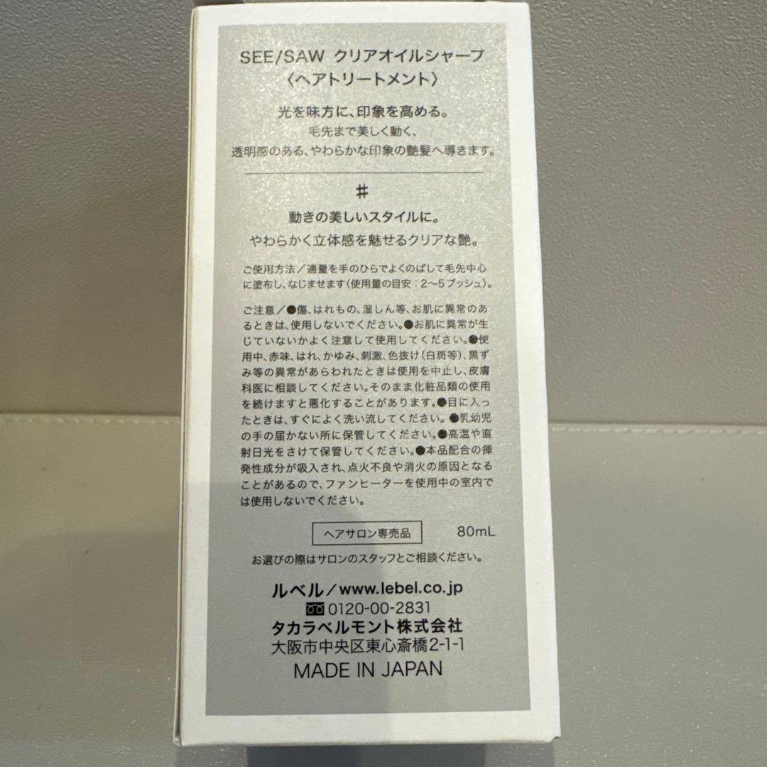 ぷう【新品・未使用】ルベル SEE/SAW シーソー クリアオイル