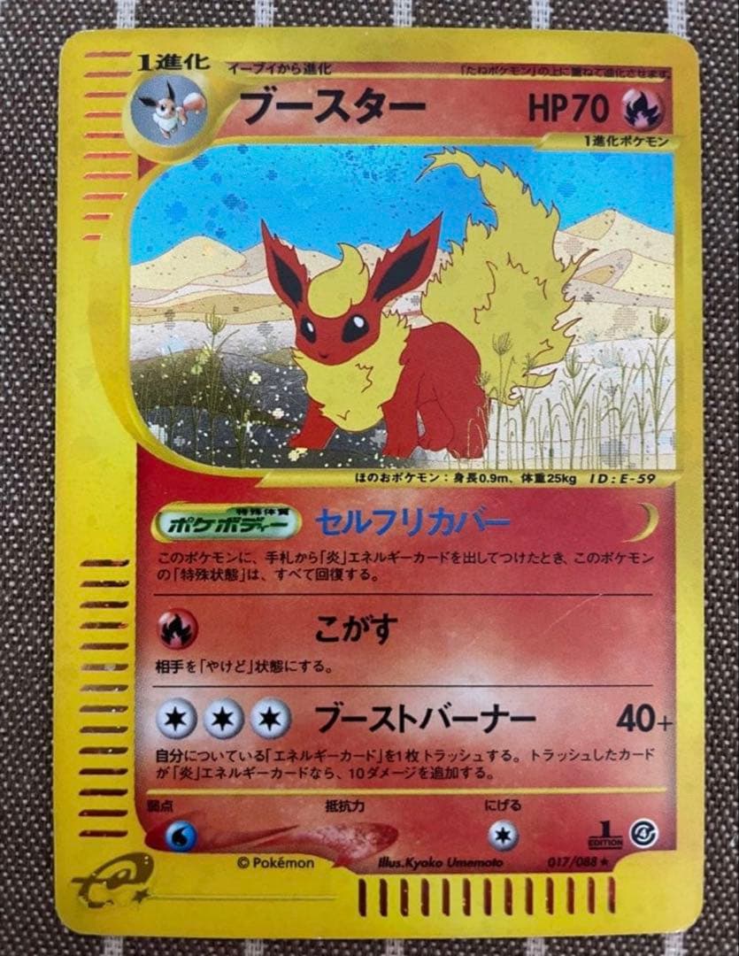 ポケモンカードe ブースター