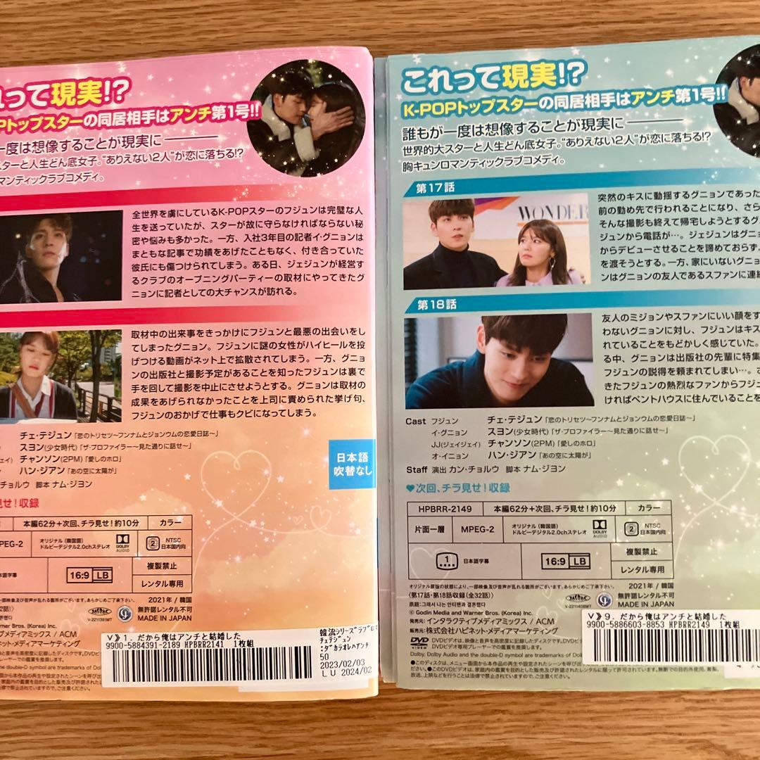 韓国ドラマ　だから俺はアンチと結婚した　レンタル落ち全巻セット⭐️