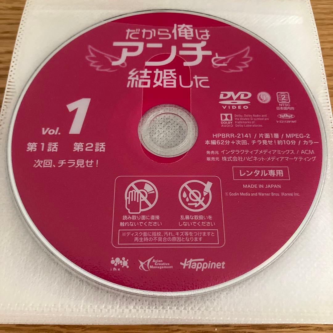 韓国ドラマ　だから俺はアンチと結婚した　レンタル落ち全巻セット⭐️