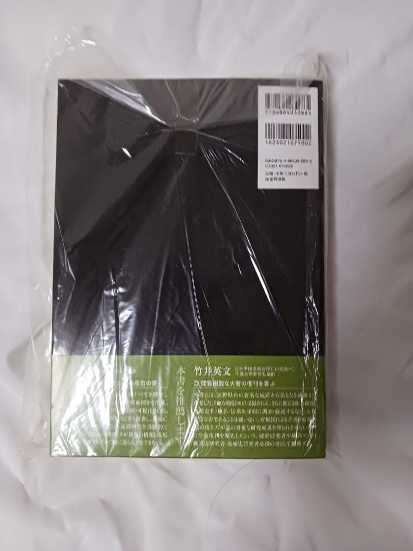 信濃の山城と館　全8巻セット / 宮坂武男 著　【未使用】