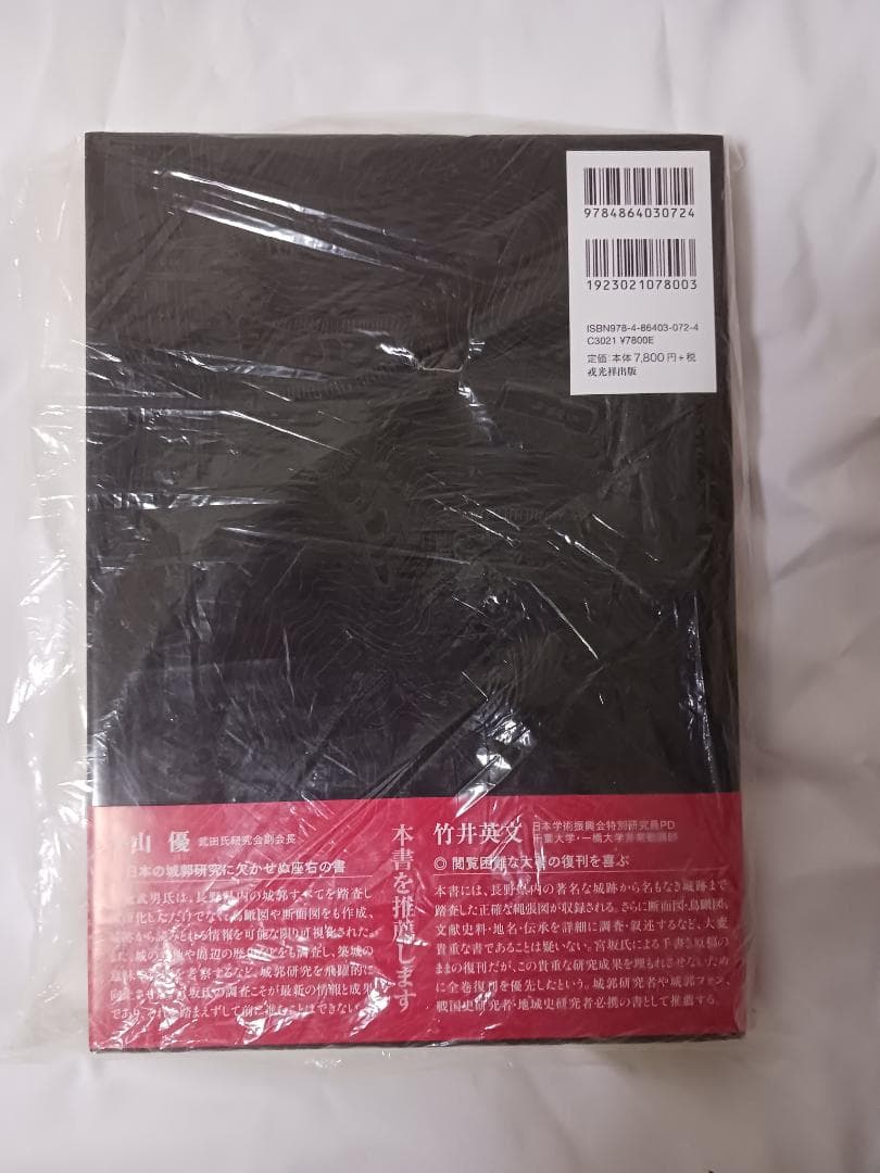 信濃の山城と館　全8巻セット / 宮坂武男 著　【未使用】