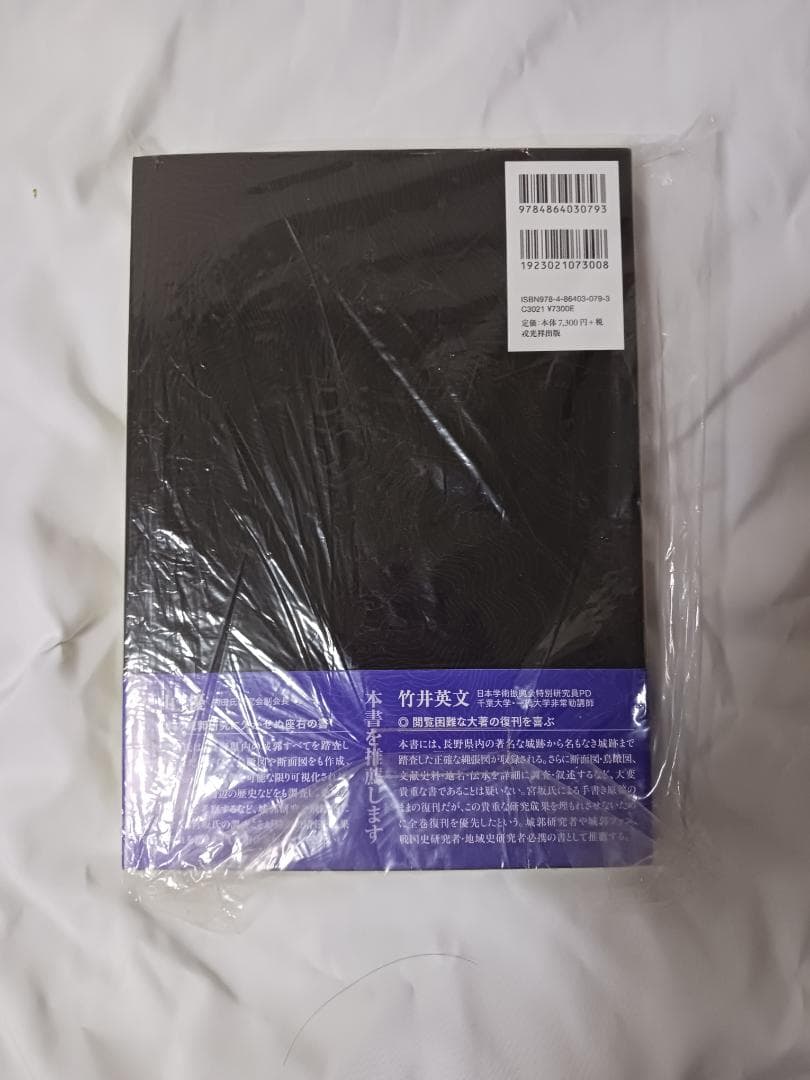 信濃の山城と館　全8巻セット / 宮坂武男 著　【未使用】