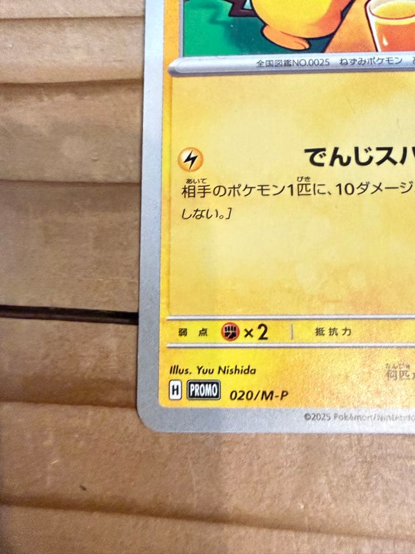 【PSA10】ピカチュウ2023＆2024＆2025連番マックコラボ
