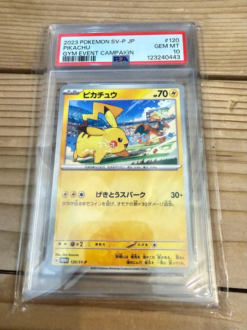 【PSA10】ピカチュウ2023＆2024＆2025連番マックコラボ
