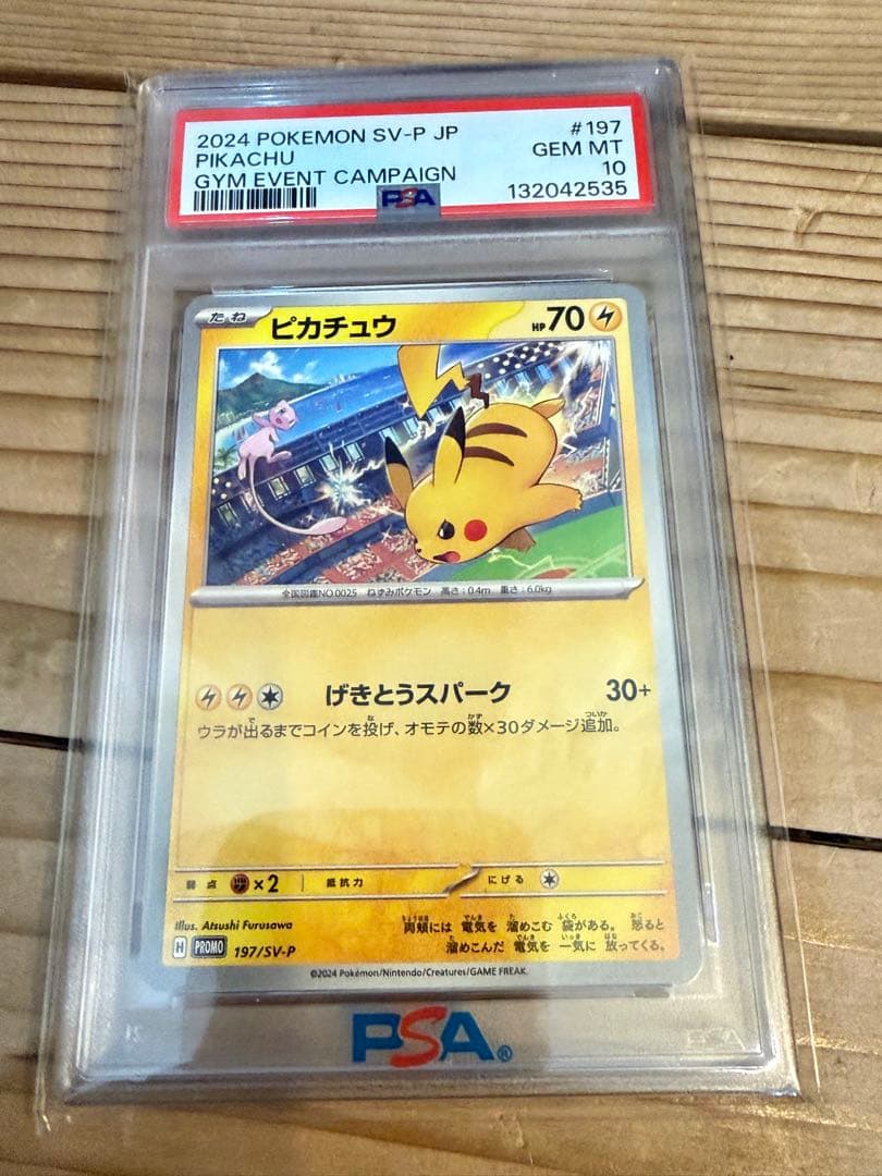 【PSA10】ピカチュウ2023＆2024＆2025連番マックコラボ