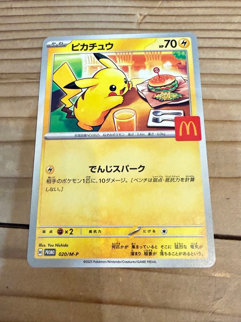 【PSA10】ピカチュウ2023＆2024＆2025連番マックコラボ