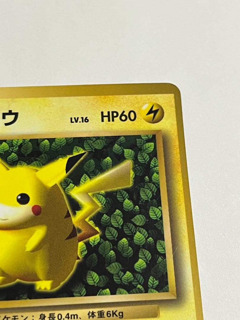 ピカチュウ　プロモ　コロコロ　旧裏　光沢あり　ken sugimori 誤表記