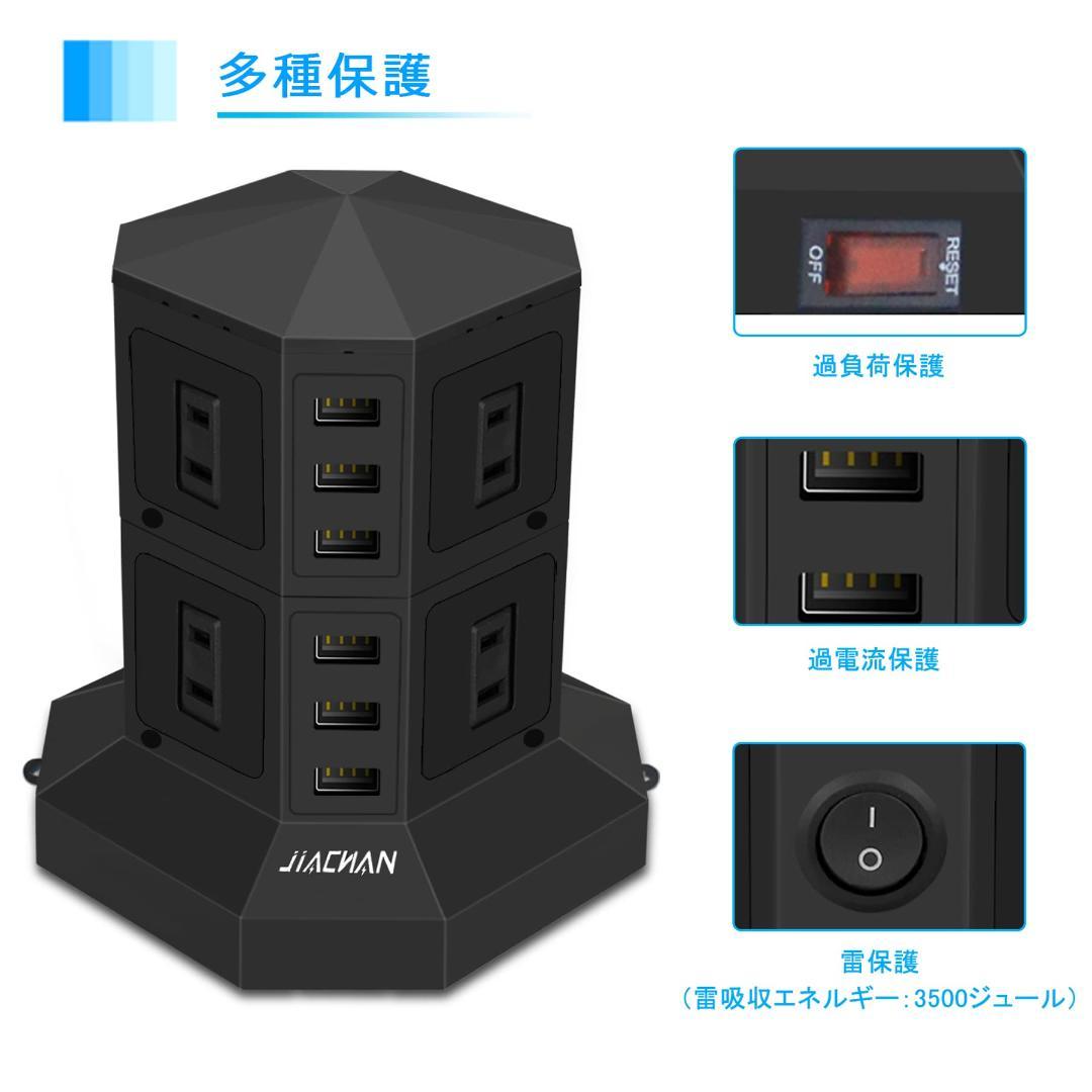 6USB 8コンセント 急速充電 雷ガード 過負荷保護 電源タップ タワー式