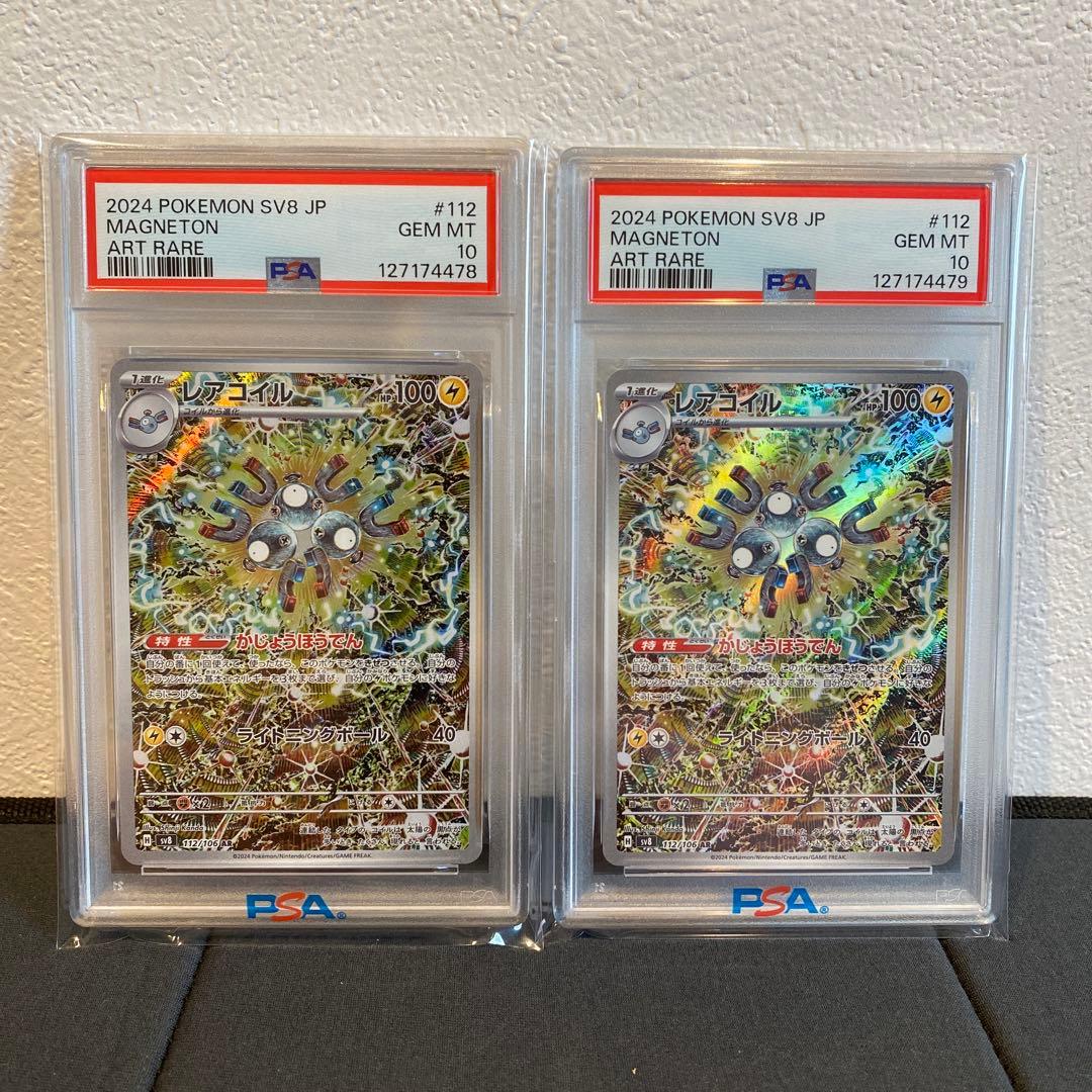 【PSA10】レアコイル　2枚