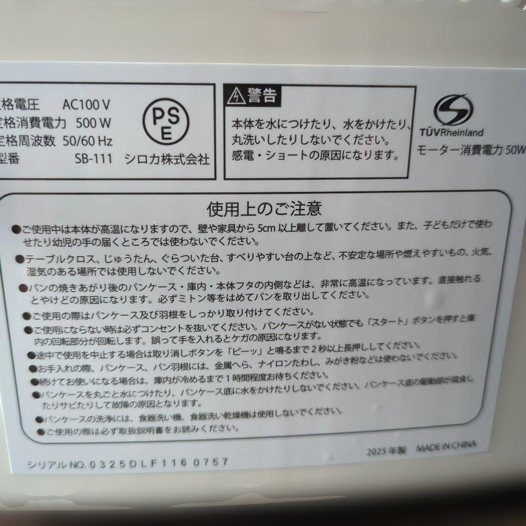 美品【シロカ ホームベーカリー SB-111 500W】