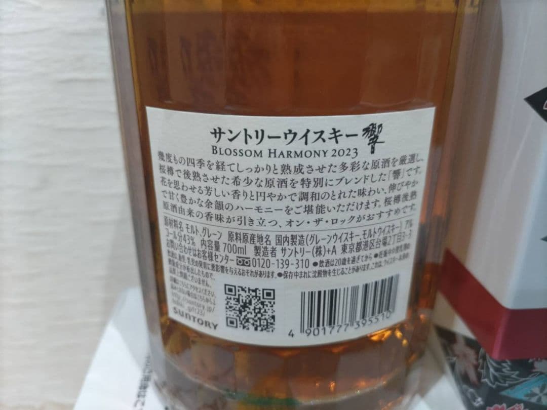 響BH2023、山崎nv100周年記念ボトル