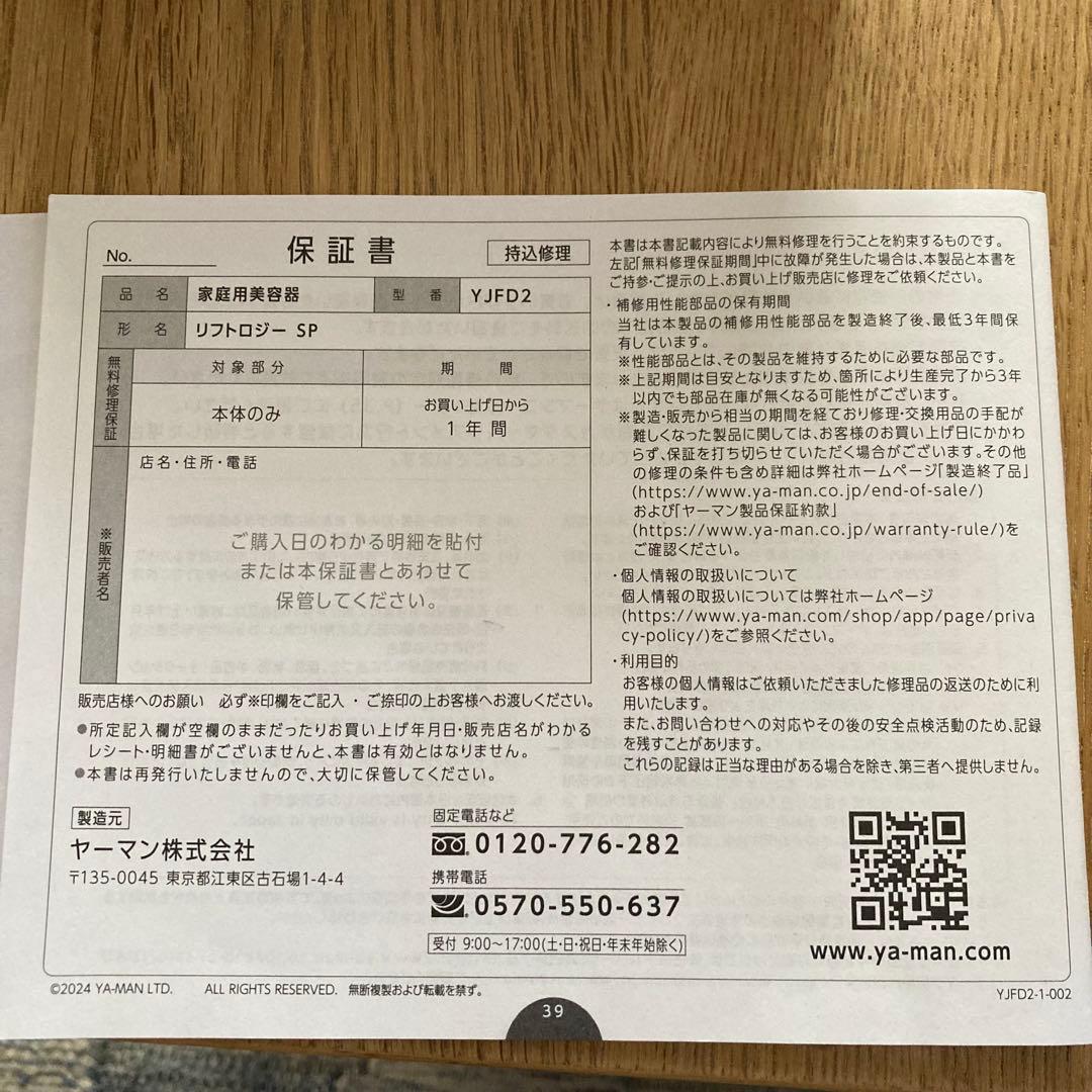 YA-MAN ヤーマン リフトロジー SP 美顔器 YJFD2L
