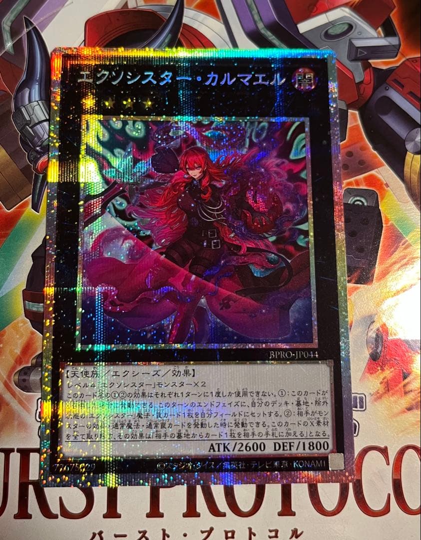 [最終値下げ]エクソシスター・カルマエル プリズマ1枚