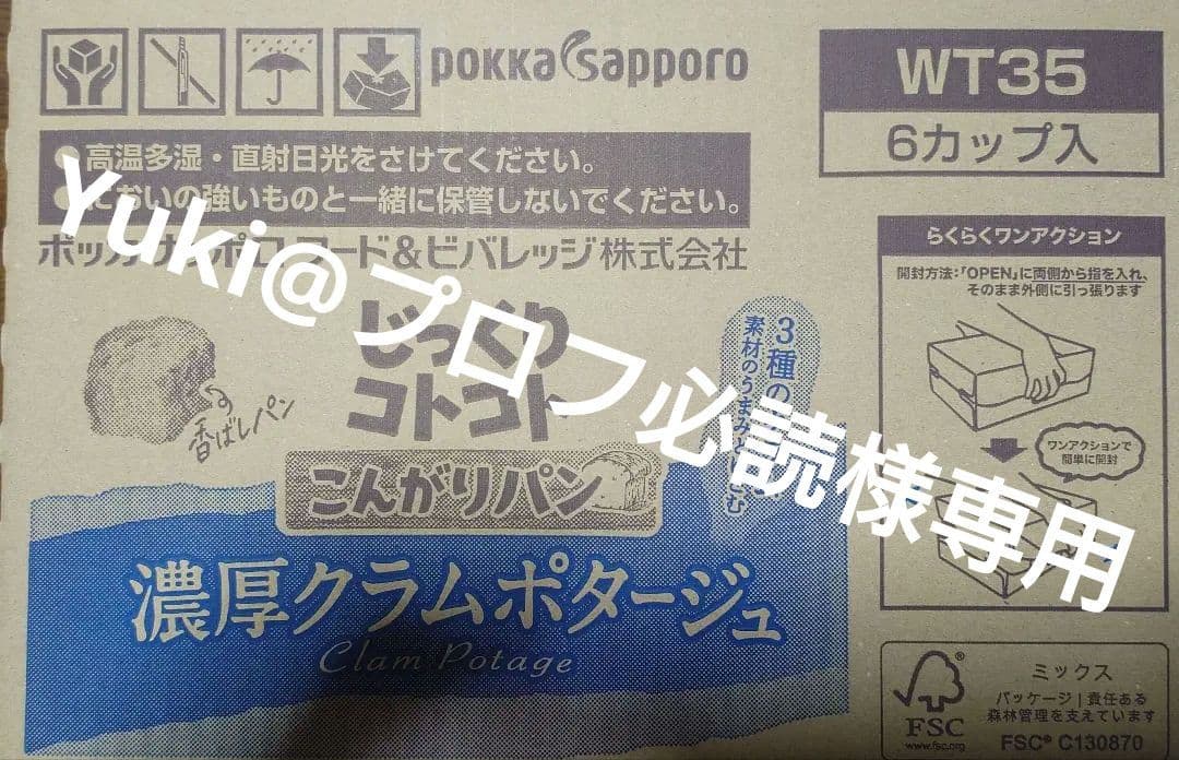 断捨離中スープDELIなどカップインスタント6×4ケース