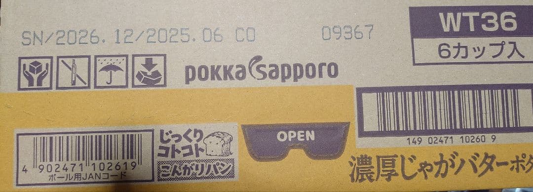 断捨離中スープDELIなどカップインスタント6×4ケース