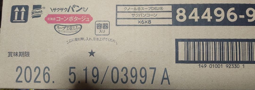 断捨離中スープDELIなどカップインスタント6×4ケース