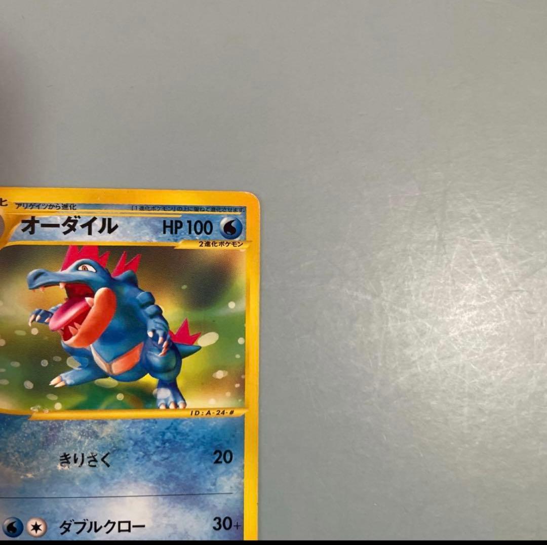 ポケモンカード　カードe オーダイル　アンリミ　スターターパック