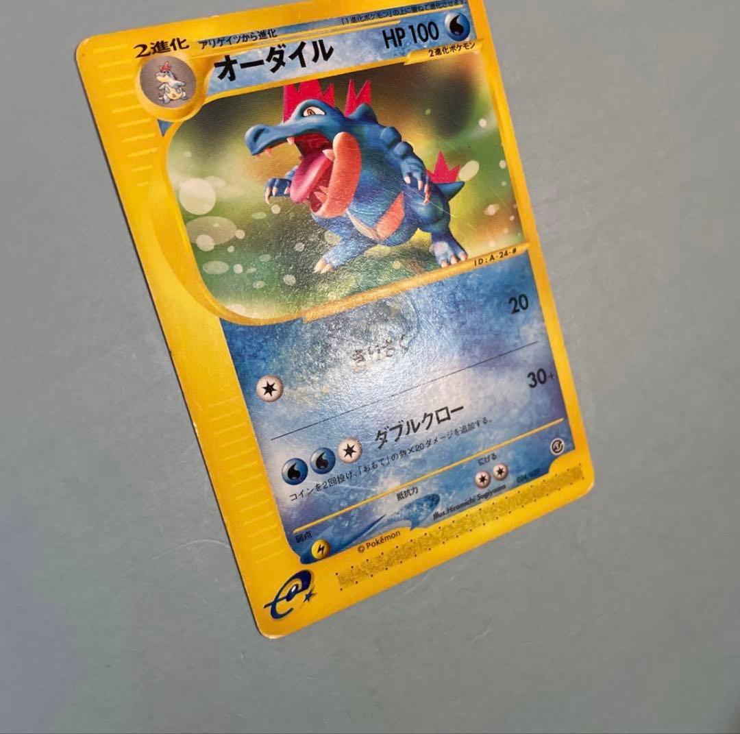 ポケモンカード　カードe オーダイル　アンリミ　スターターパック