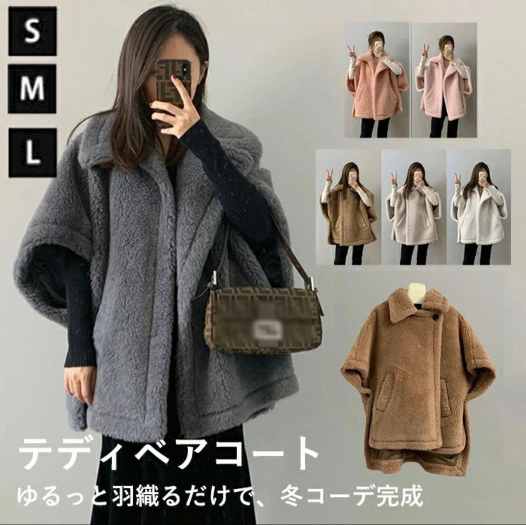 テディ風　ポンチョコート　maxmara好きな方に