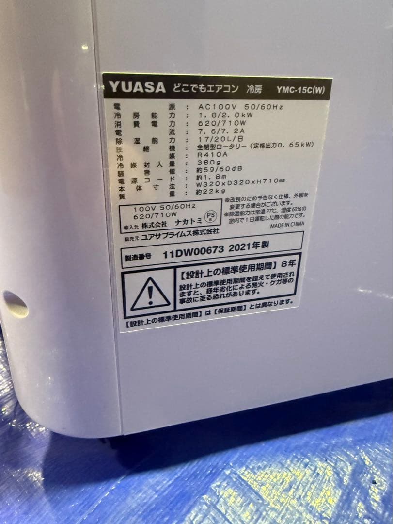 ka1 YUASA YMC-15C(W) 冷房 送風 除湿 11DW00673