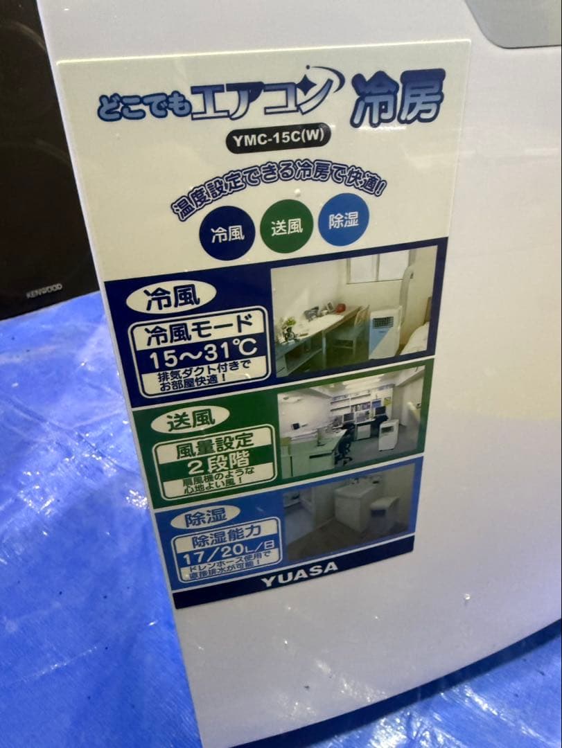 ka1 YUASA YMC-15C(W) 冷房 送風 除湿 11DW00673