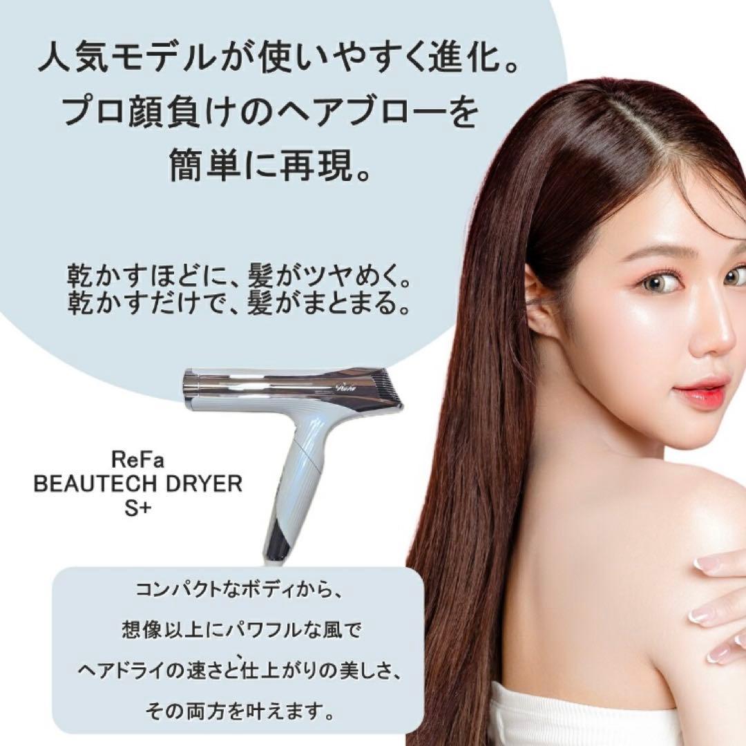リファビューテック ドライヤー S+ スマート ダブル ReFa ブルー