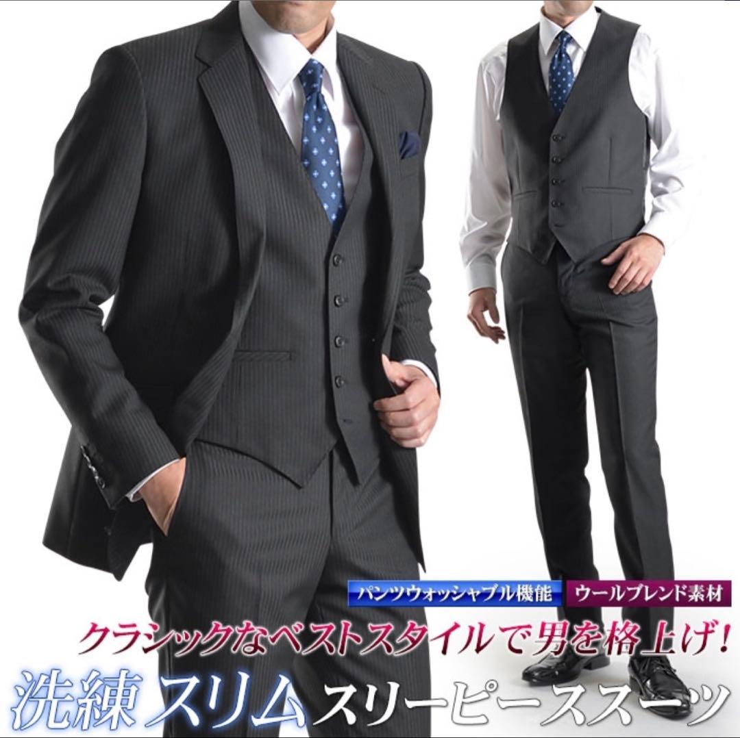 【新品未使用】スリーピース スーツ Y5ウール混素材 秋冬 2ツボタン スリム