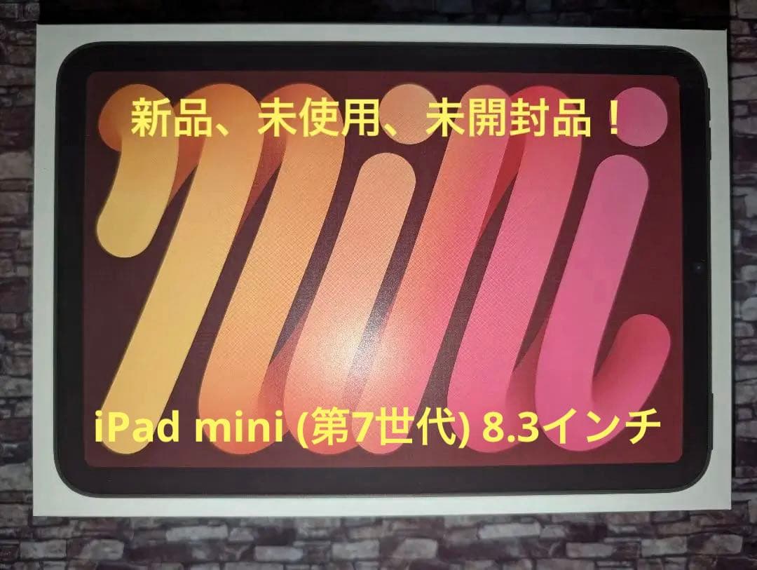 〈新品〉iPad mini Wi-Fi 256GB / スターライト