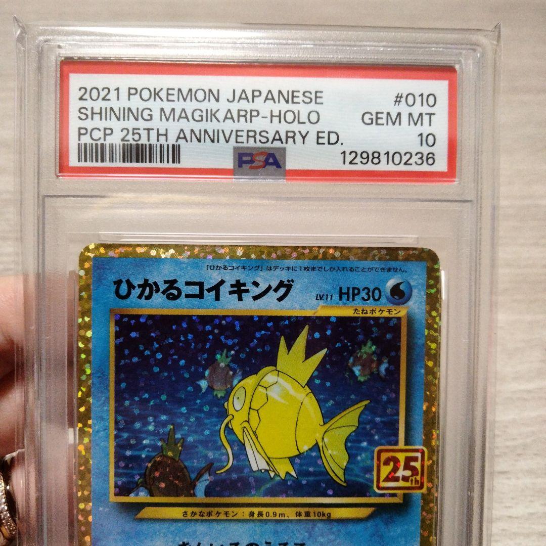 d*2様 【PSA10】ひかるコイキング25th