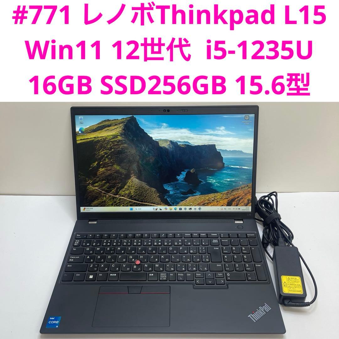 #771 レノボThinkpad L15 Gen 3 i5-1235U 16GB