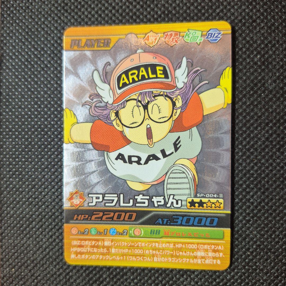 ドラゴンボール データカードダス 爆裂インパクト シークレット アラレちゃん