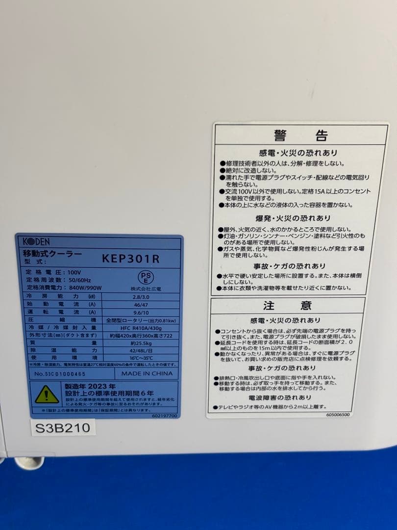 【美品】KODEN 移動式クーラー KEP301R 2023年製 窓パネル付属
