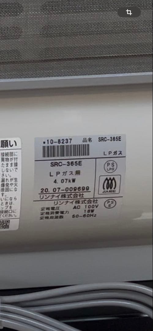 RinnaiリンナイガスファンヒーターSCR−365-E未使用　ホワイト