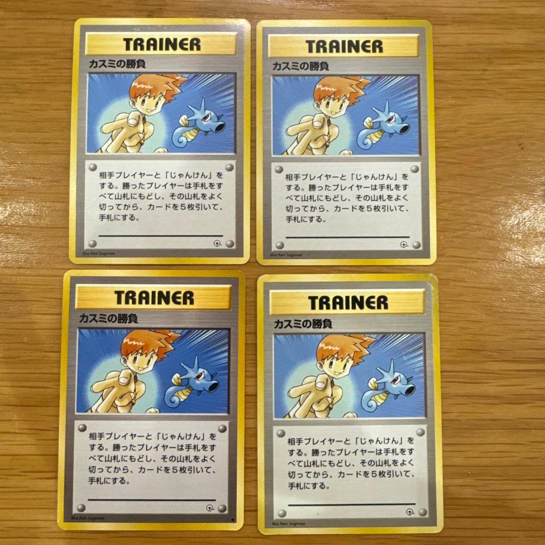 ポケモンカード カスミのなみだ カスミの勝負 セット