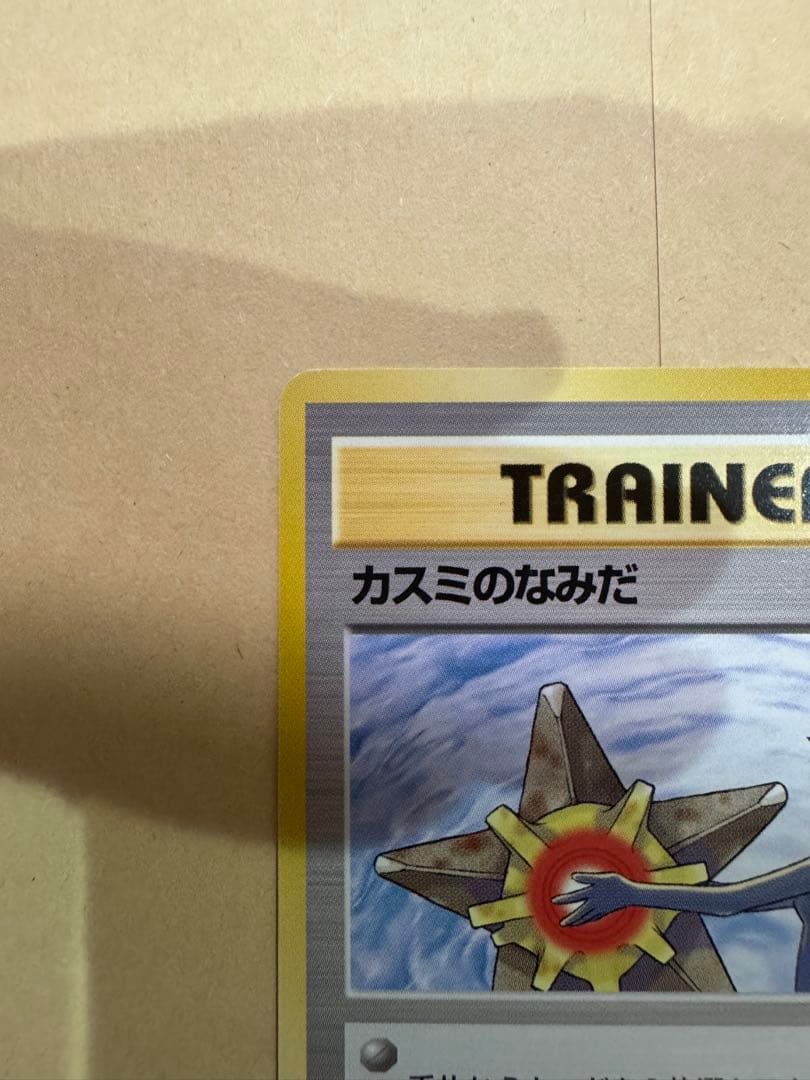 ポケモンカード カスミのなみだ カスミの勝負 セット