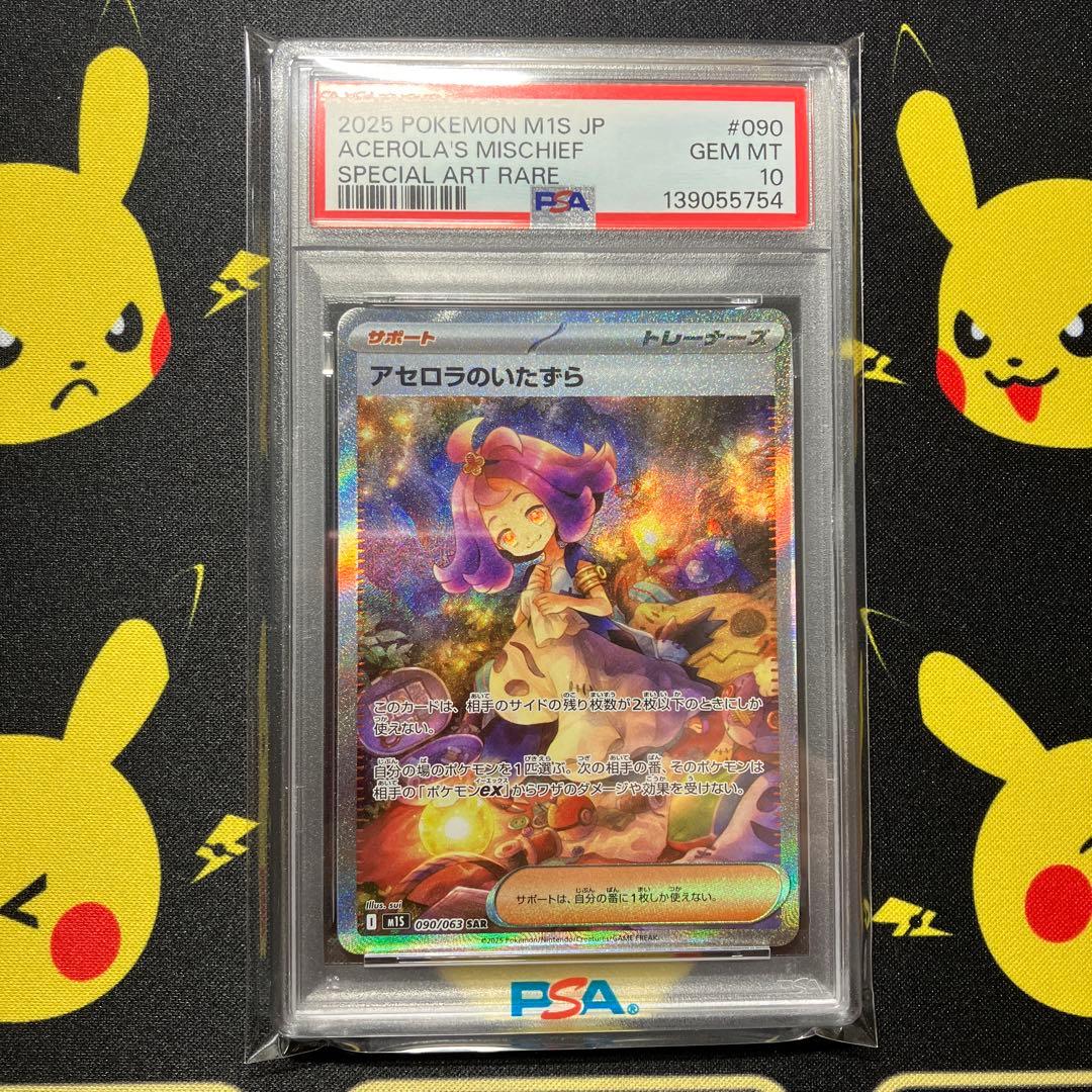 【PSA10】アセロラのいたずら SAR 1枚 メガシンフォニア ポケモンカード