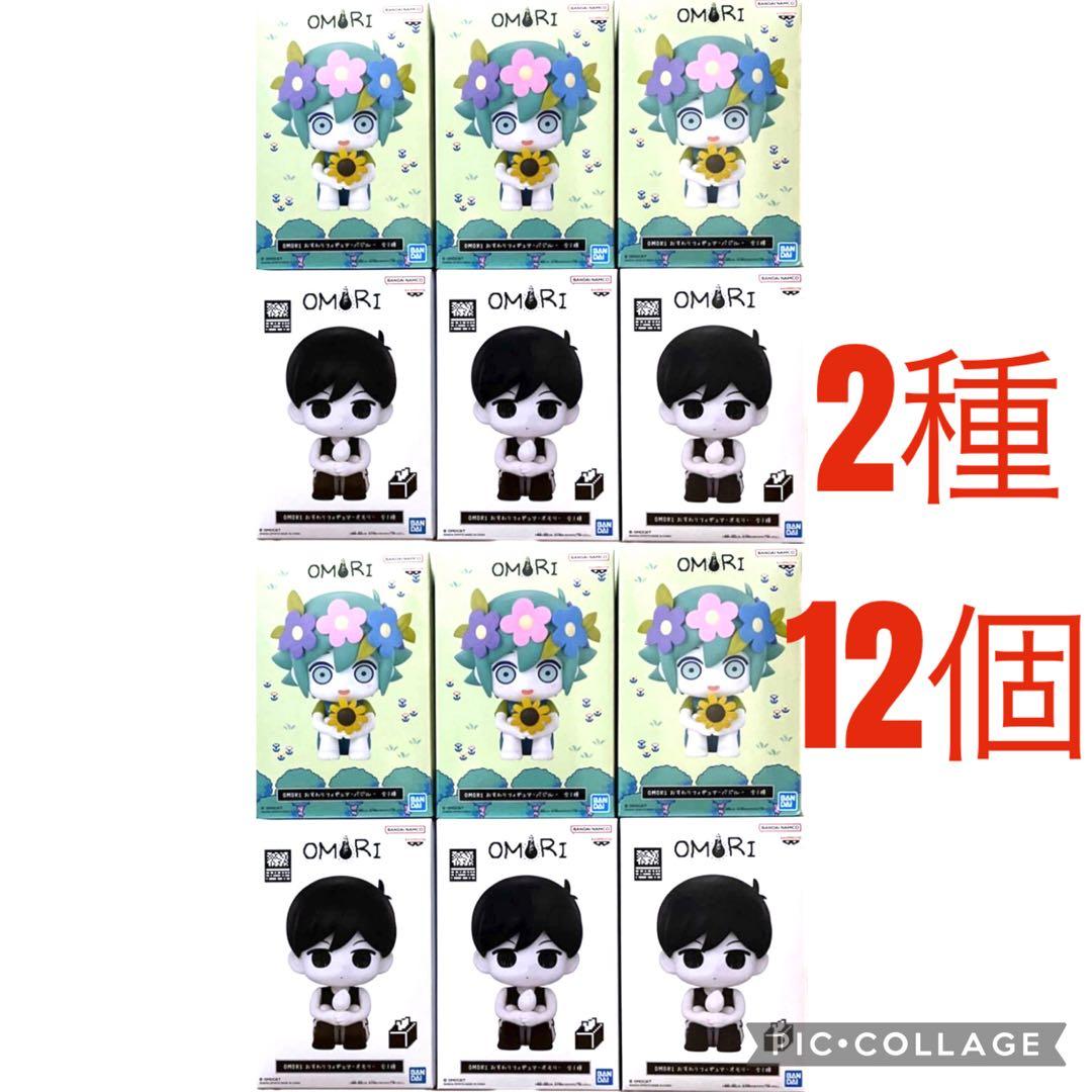 OMORI おすわりフィギュア オモリ バジル　2種12個