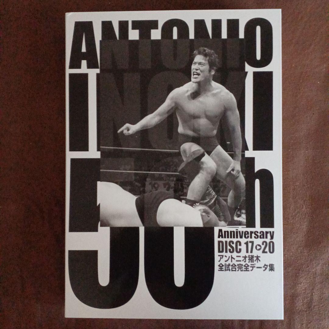 アントニオ猪木 50周年 DVD-BOX