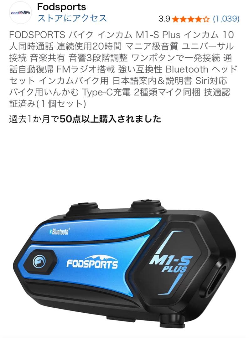 【新品、未使用】FODSPORTS M1-S PLUS バイクインカム