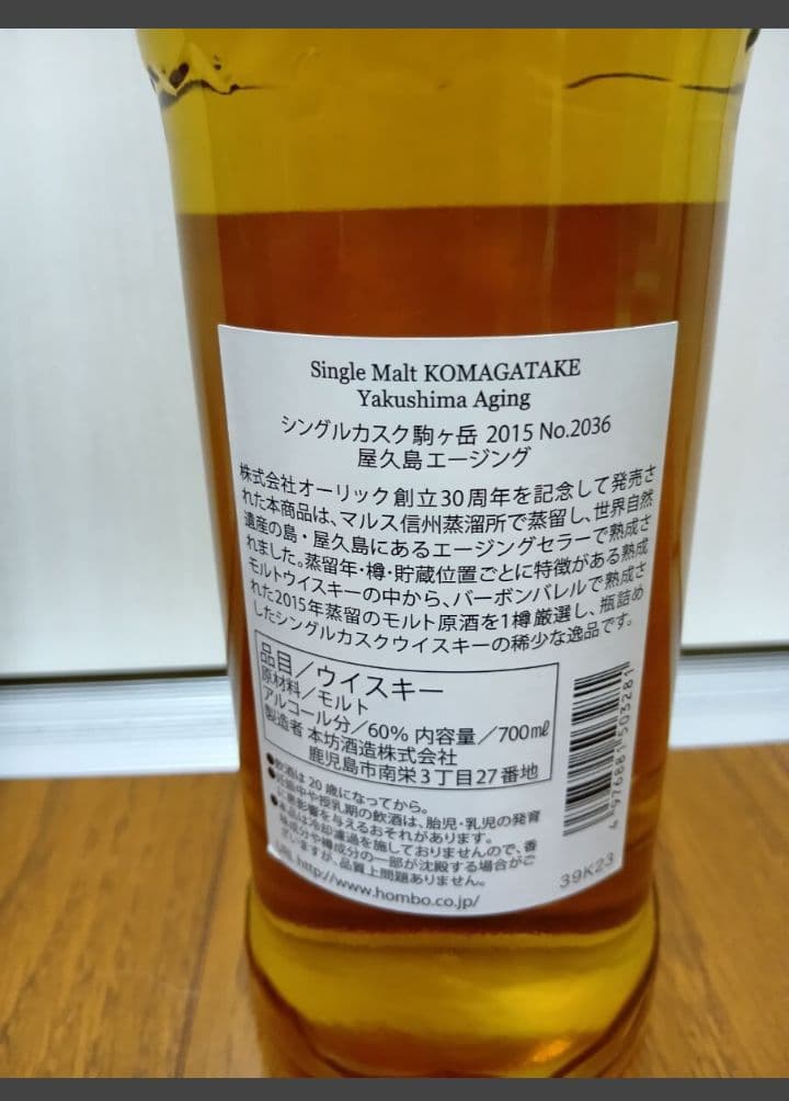 3*2様 Single Malt Komagatake 3年熟成　駒ヶ岳　屋久島