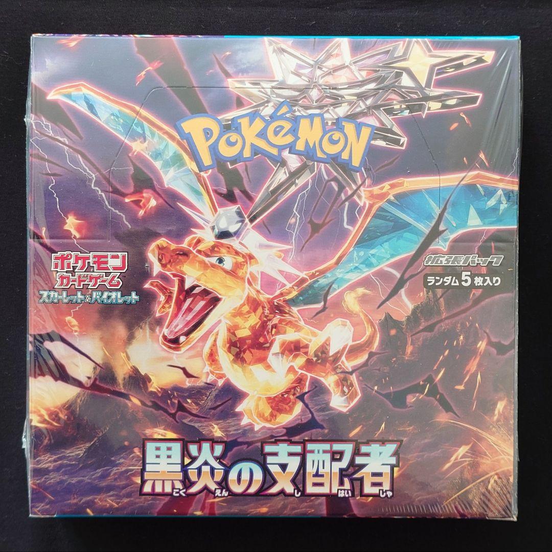 黒炎の支配者 1BOX 未開封 シュリンク付き