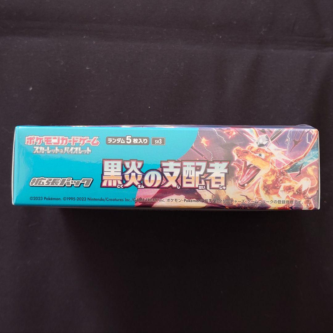黒炎の支配者 1BOX 未開封 シュリンク付き