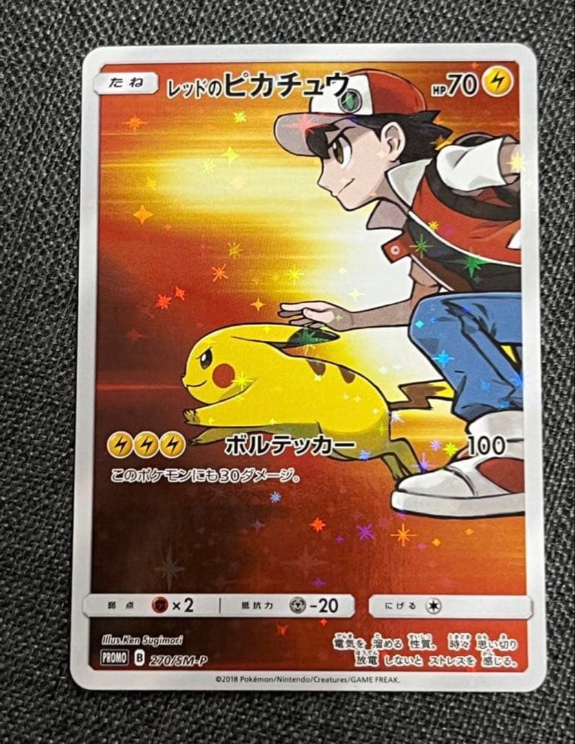 【美品】レッドのピカチュウ：ポケモンセンター オープン20周年記念 PROMO