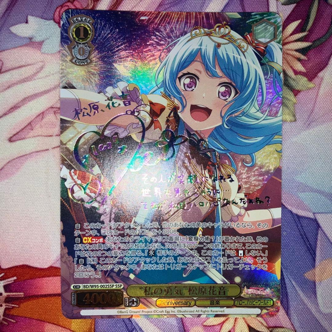 ヴァイスシュヴァルツ　“私の勇気”松原花音　サイン　SSP