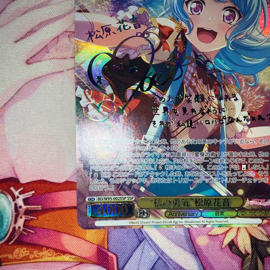 ヴァイスシュヴァルツ　“私の勇気”松原花音　サイン　SSP