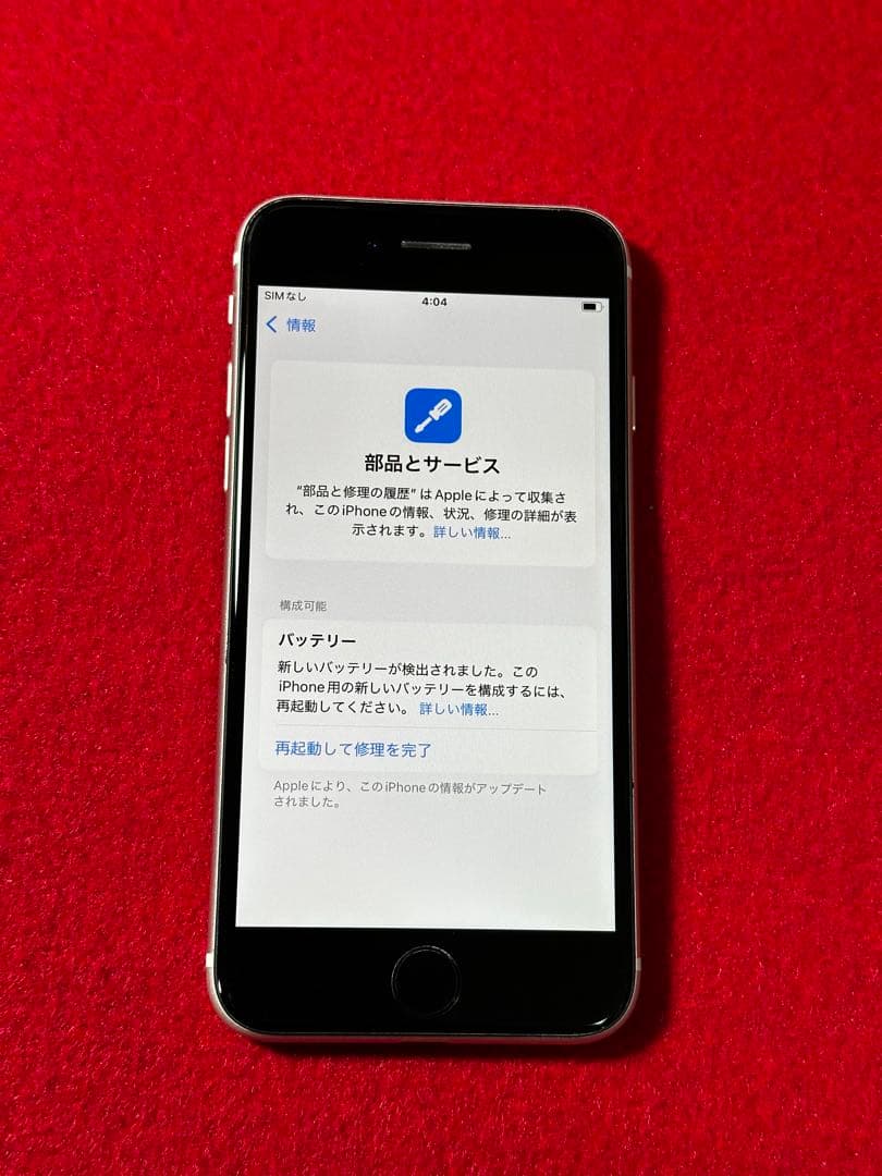 【4861】iPhone SE3第3世代スターライト 64GB simフリー
