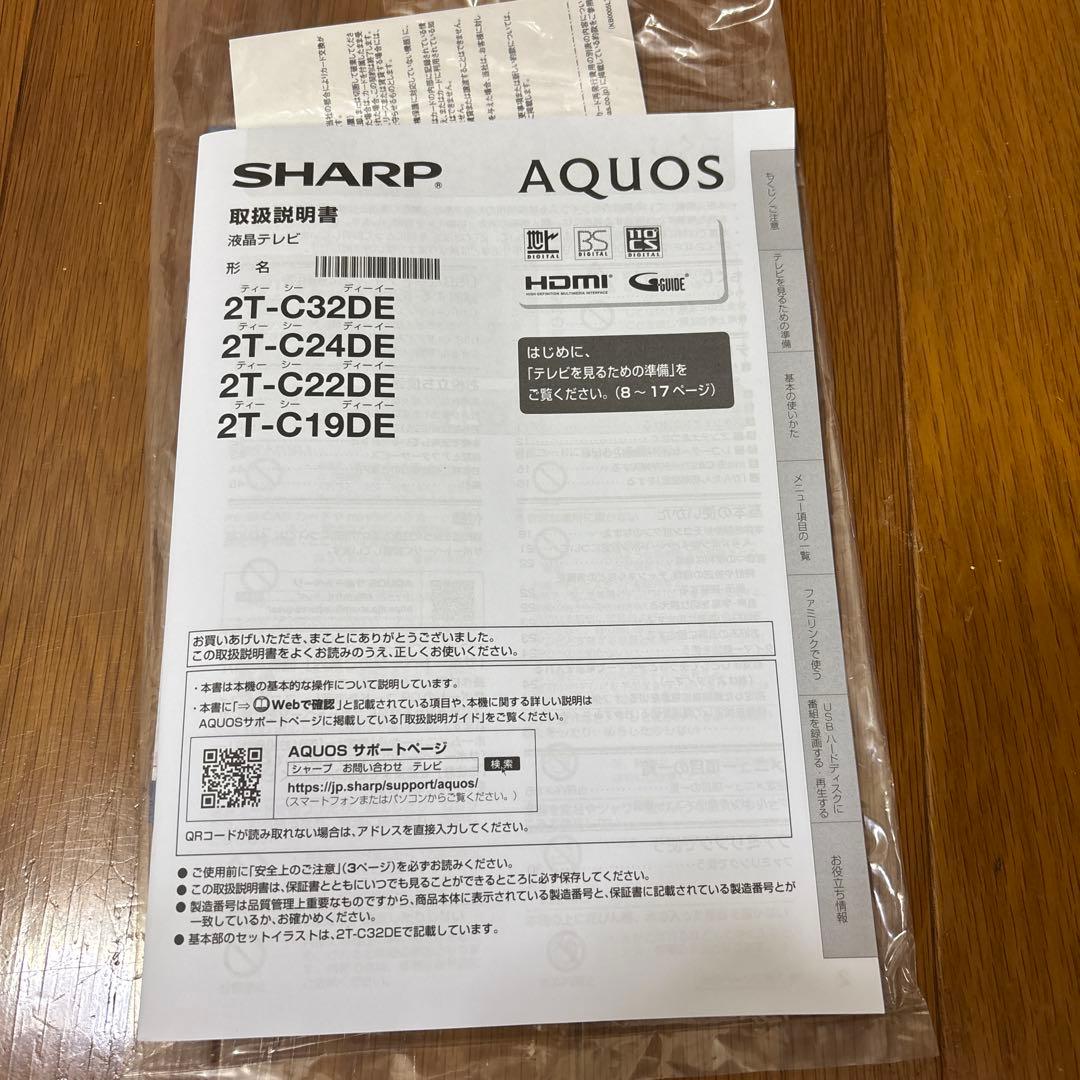 SHARP 19インチ液晶テレビ 2T-C19DE-W