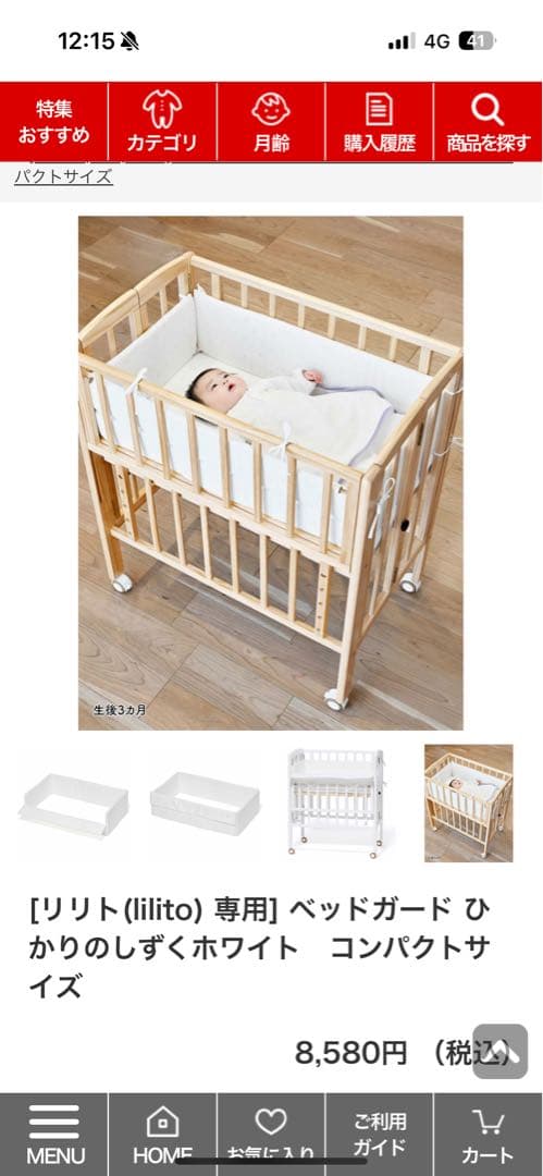 リリト　大和屋ベビーベッド ホワイト sandessica 7点セット