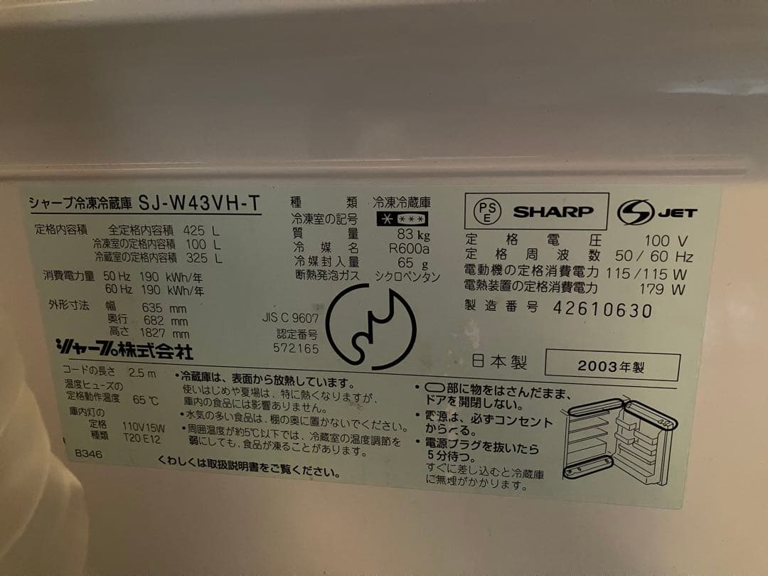 シャープ　冷蔵庫　冷凍冷蔵庫　SHARP